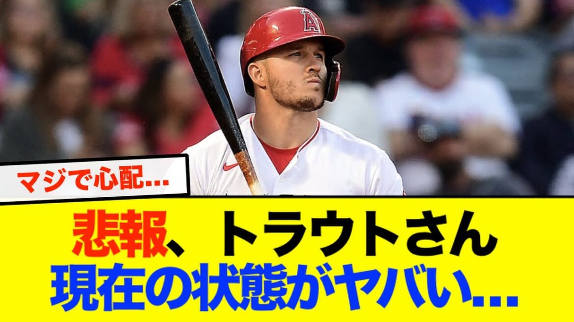 [Sad news]Trout's condition after surgery is terrible...