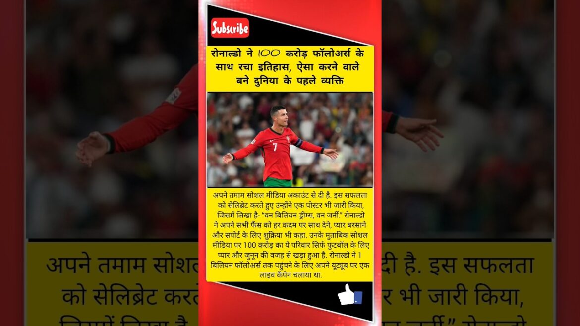 Ronaldo created history with 100 crore followers #ronaldo #football #india #sports #socialmedia #yt Ronaldo created history with 100 crore followers #ronaldo #football #india #sports #socialmedia #yt