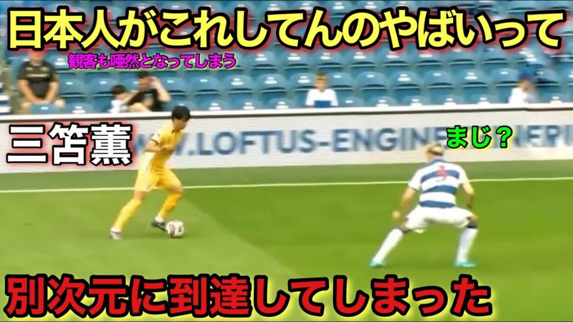 Kaoru Mitoma’s extraordinary dribbling that shocked the soccer world! Kaoru Mitoma's extraordinary dribbling that shocked the soccer world!