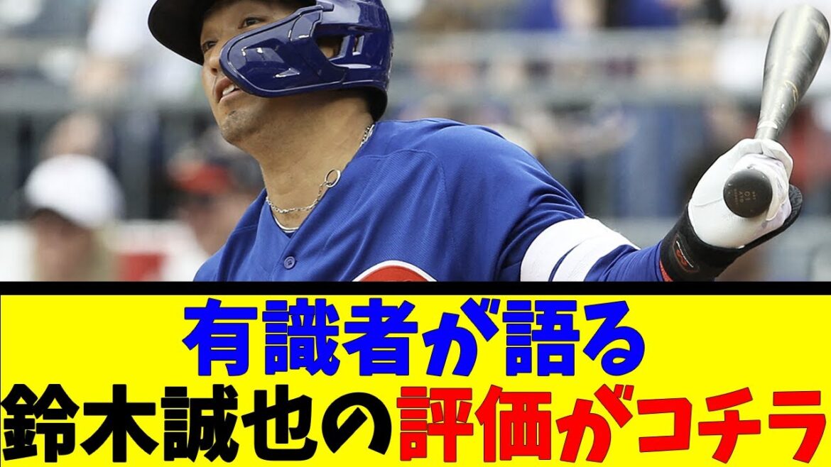 Here is the evaluation of Seiya Suzuki from experts[Reaction Collection][Baseball Reaction Collection][Nan J Nan G Baseball Reaction][2ch 5ch]