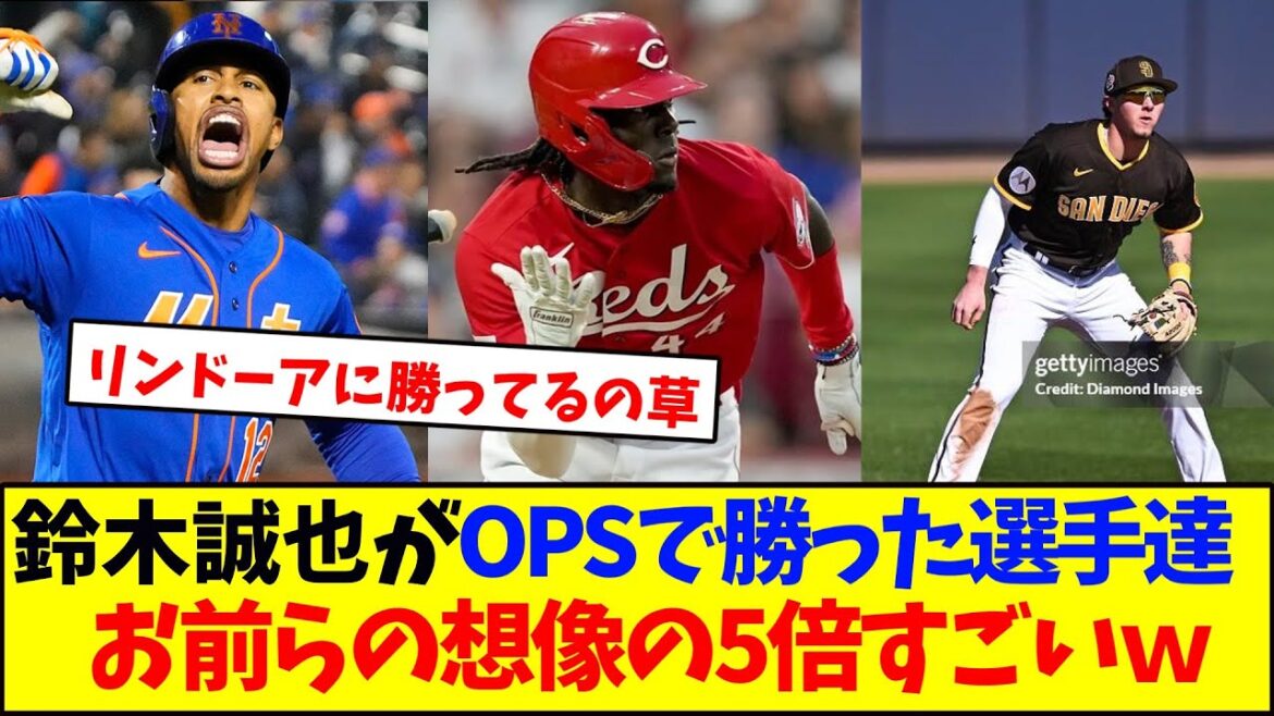 The players that Seiya Suzuki won in OPS are 5 times more amazing than you lol The players that Seiya Suzuki won in OPS are 5 times more amazing than you lol
