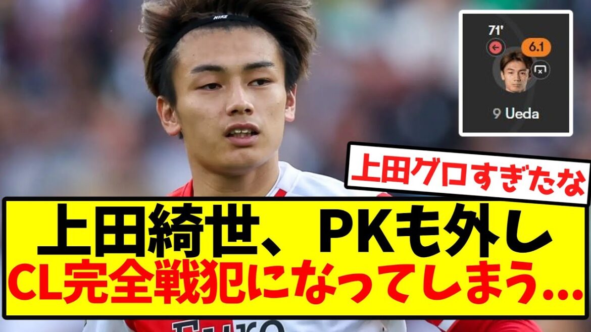 [Sad news]Kiyo Ueda misses the PK and becomes a complete criminal in the CL...