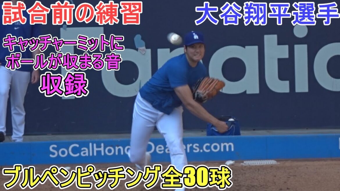 Rehabilitation pitching in pre-game practice ~ 30 pitches in the bullpen ~[Shohei Ohtani]vs. Colorado Rockies ~ 2nd game in the series ~ Shohei Ohtani vs Rockies 2024