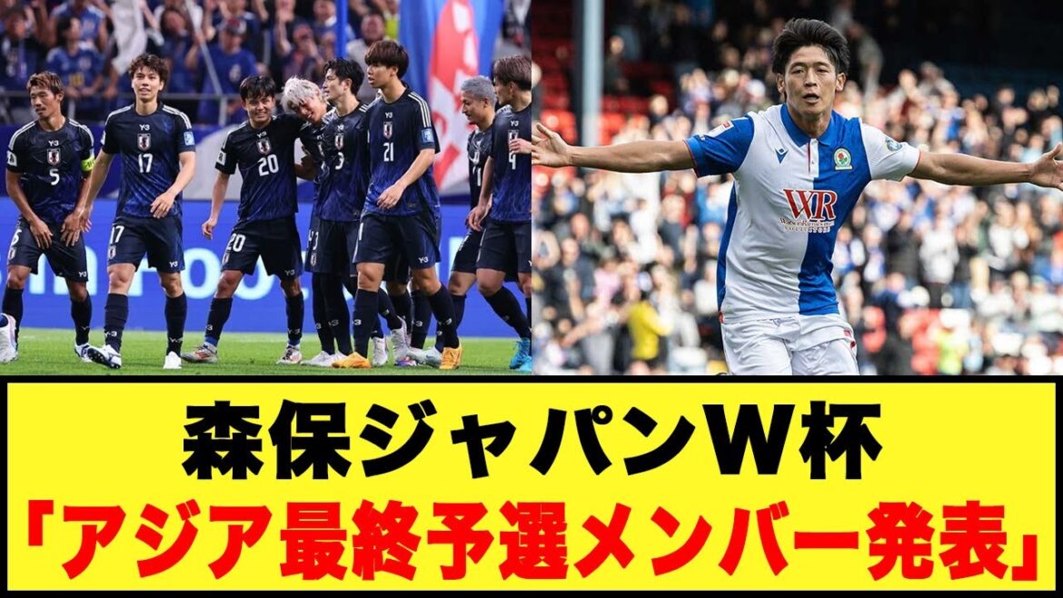 [Japan National Soccer National Team]Moriyasu Japan World Cup “Asia Final Qualifying Members Announcement”
