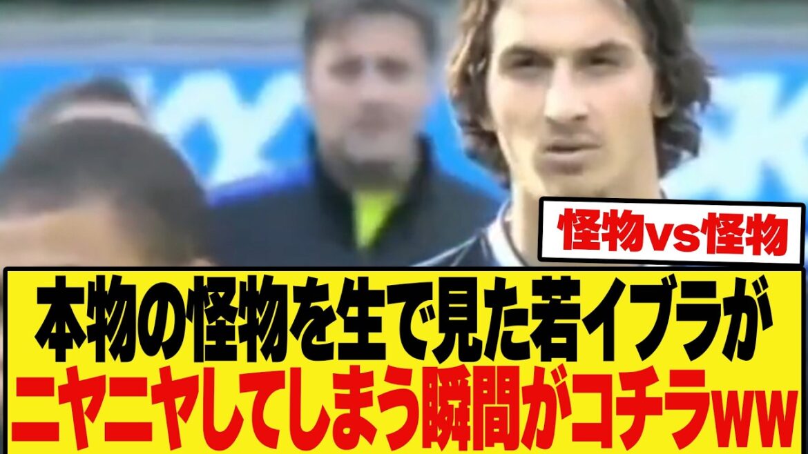 [Dere Dere Yan]The actions that young Ibra took after witnessing a real monster were amazing! ?