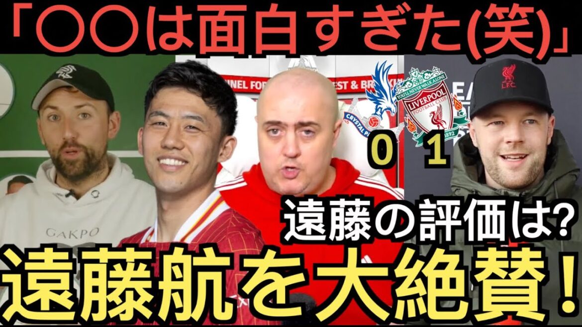 Liverpool local supporter highly praises Wataru Endo's match against Crystal Palace