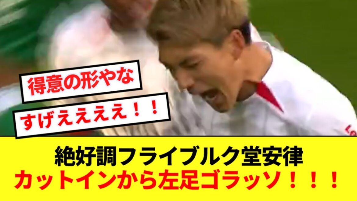 [In great condition]Ritsu Doan leads the team to victory with a left-footed golasso from the cut-in! ! !