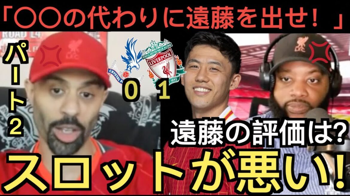 [Part 2]Local Liverpool support team praises Wataru Endo during the match against Crystal Palace