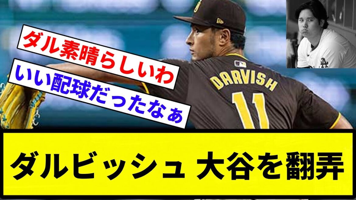 [Sasudal]Toying with Darvish Otani[Reaction Collection][Professional Baseball Reaction Collection]