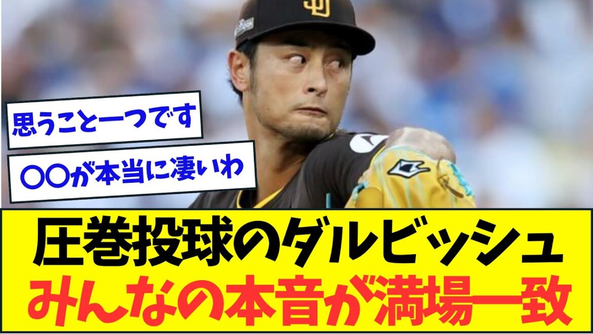 Darvish screwed over the Dodgers, everyone's true feelings are unanimous[Nan J Nan G reaction][2ch5ch]