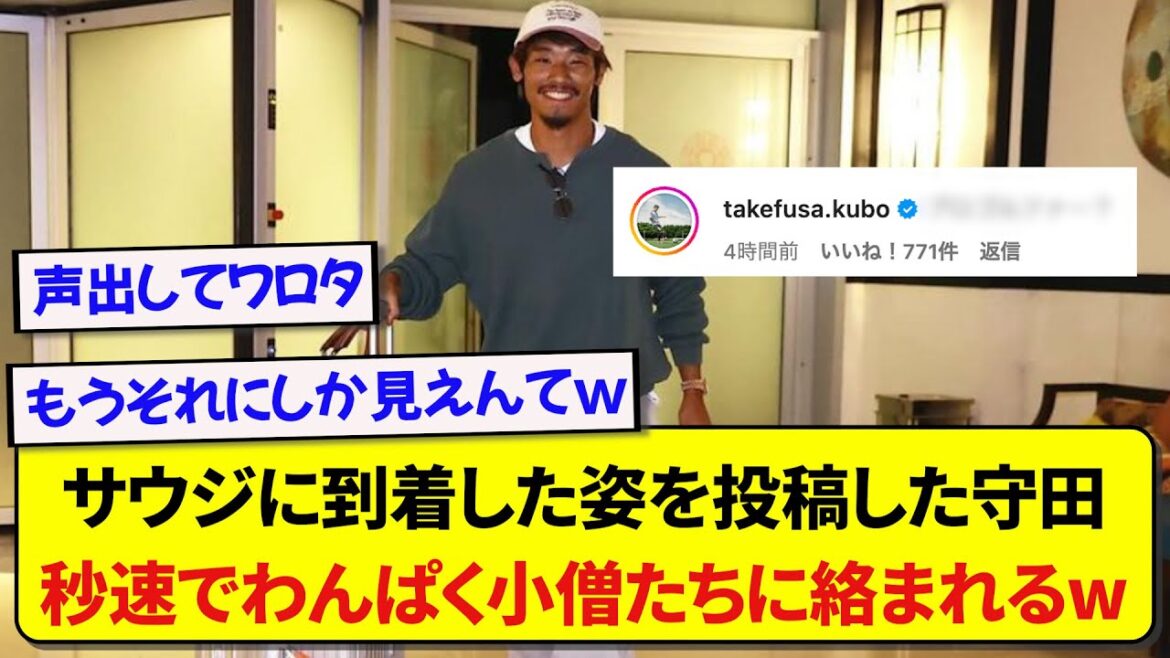 Hidemasa Morita, the Japanese representative who posted a photo of himself arriving in Saudi Arabia on Instagram, gets tangled up with naughty boys in seconds lol