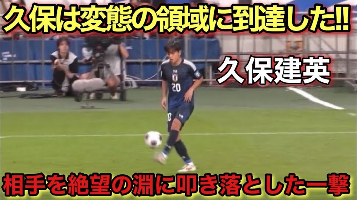 A super goal from Takefusa Kubo, the best player on the Japanese national team! ! A super goal from Takefusa Kubo, the best player on the Japanese national team! !