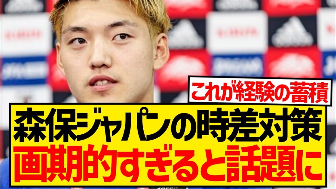 [Good news]Ritsu Doan makes a revolutionary proposal, and the Moriyasu Japan European group's countermeasures against jet lag become a hot topic! ! ! ! ! ! !