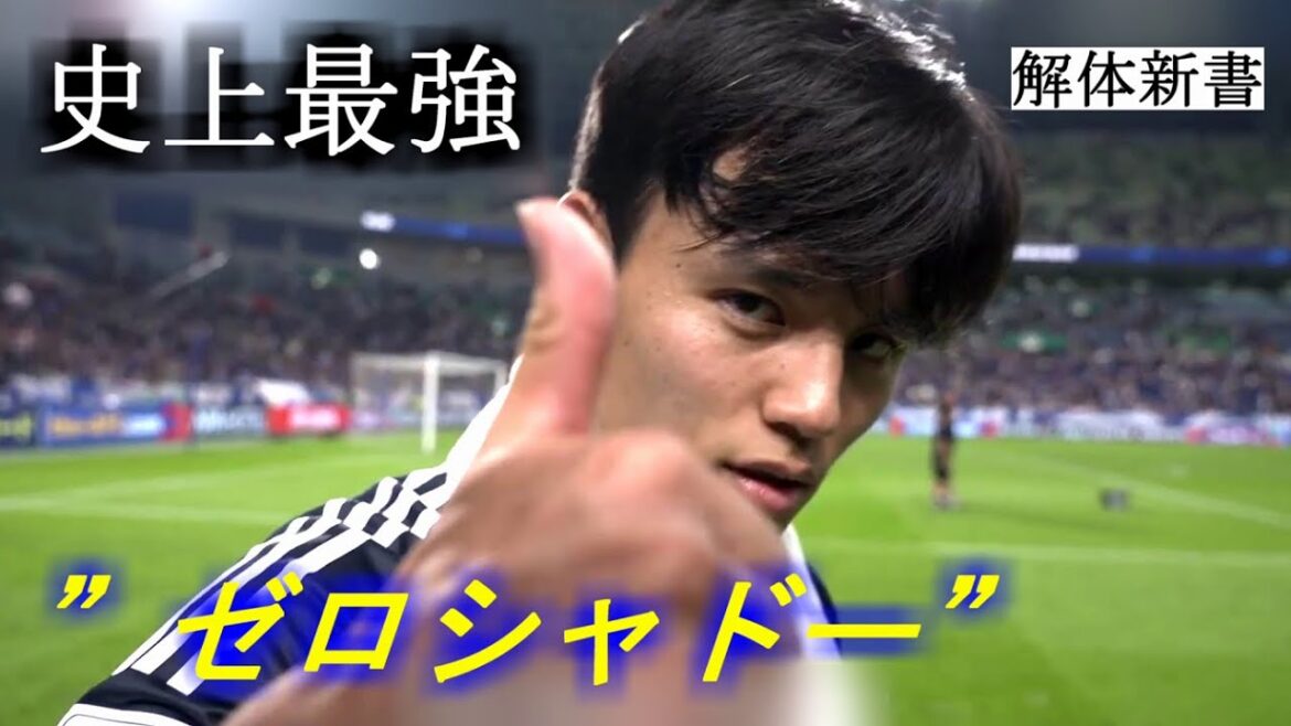 Zero Shadow Takefusa Kubo, who was at the center of the strongest in history[Kaitai Shinsho]How to TAKE Kubo 2024.