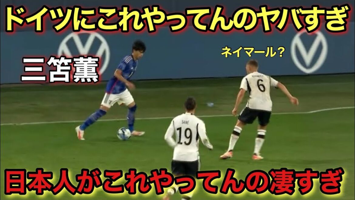 “What a humiliation!!” The day when Kaoru Mitoma wreaked havoc on the mighty Germany with his slow dribbling! !