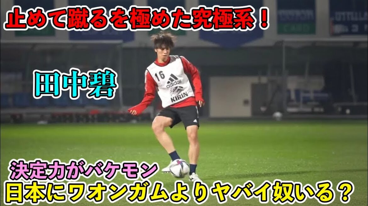 “Kaoru Mitoma’s partner!!” A super goal that shows just how great Aoi Tanaka is on the Japanese national team! ! “Kaoru Mitoma’s partner!!” A super goal that shows just how great Aoi Tanaka is on the Japanese national team! !