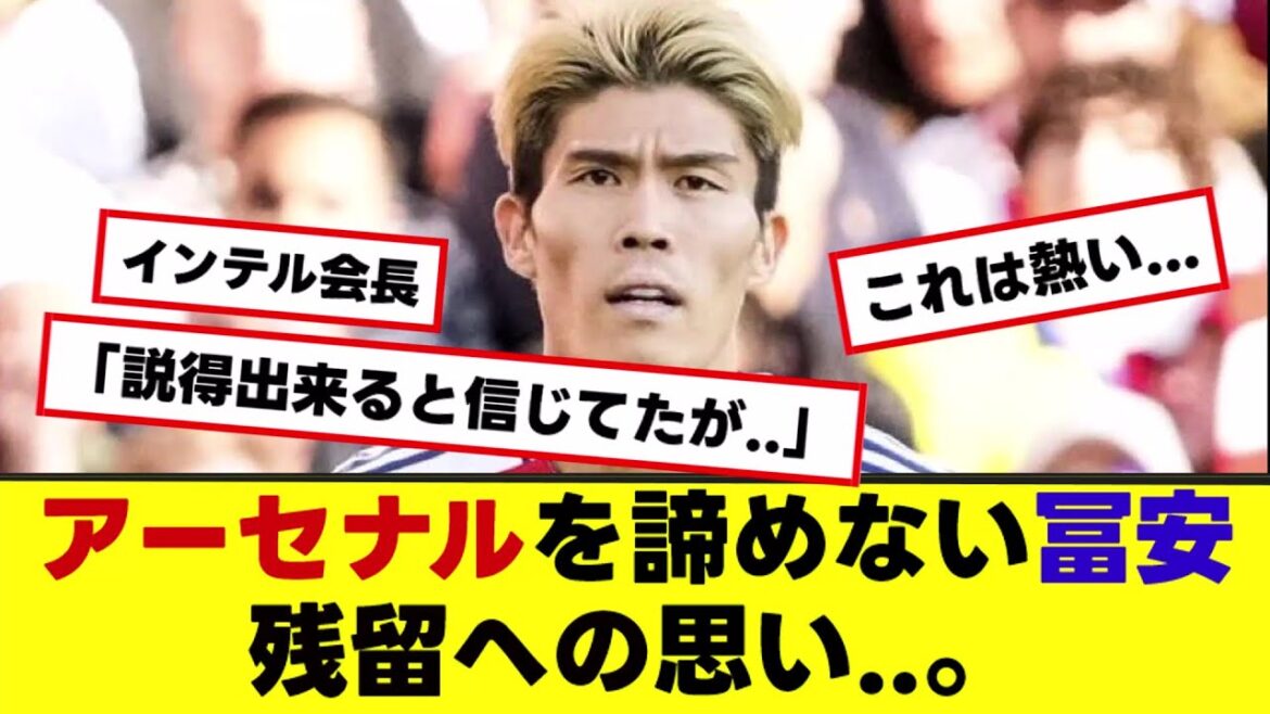 [Takehiro Tomiyasu]Don't give up on Arsenal! A passionate desire to stay... 〈SNS reaction〉