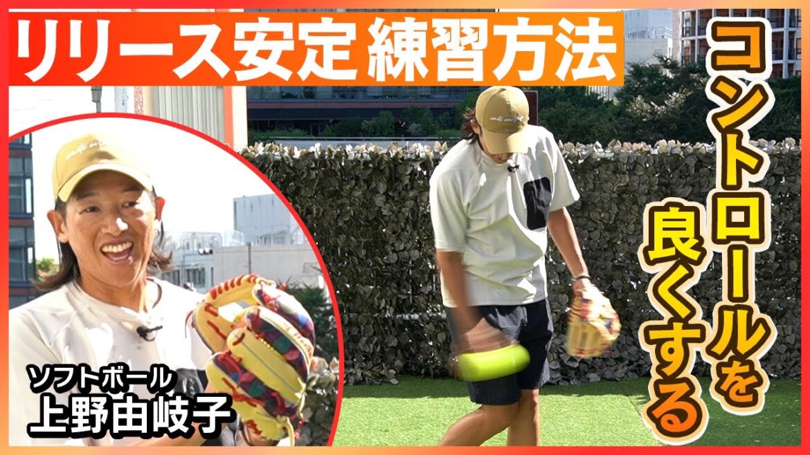 [Super important! Basic practice]Release point is important for good control! !