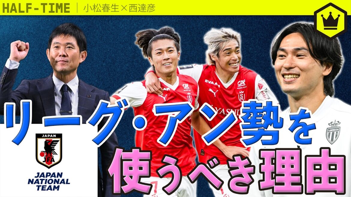 SAMURAI BLUE ~Expectations brought by Minamino/Ito/Nakamura's Ligue 1 team~