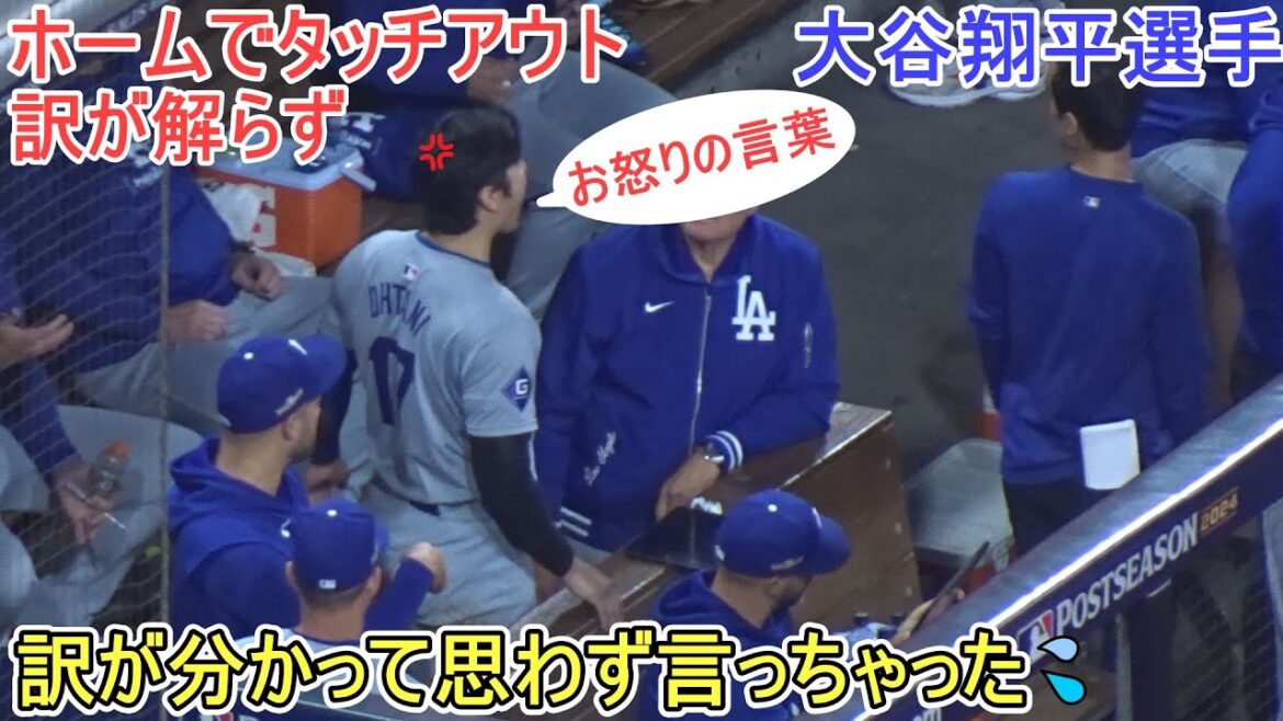 ♦4th inning attack♦Unexplained touchout at home ~ 3rd at-bat ~[Shohei Ohtani]vs. San Diego Padres ~ NLDS Game 4 ~ Shohei Ohtani vs Padres 2024