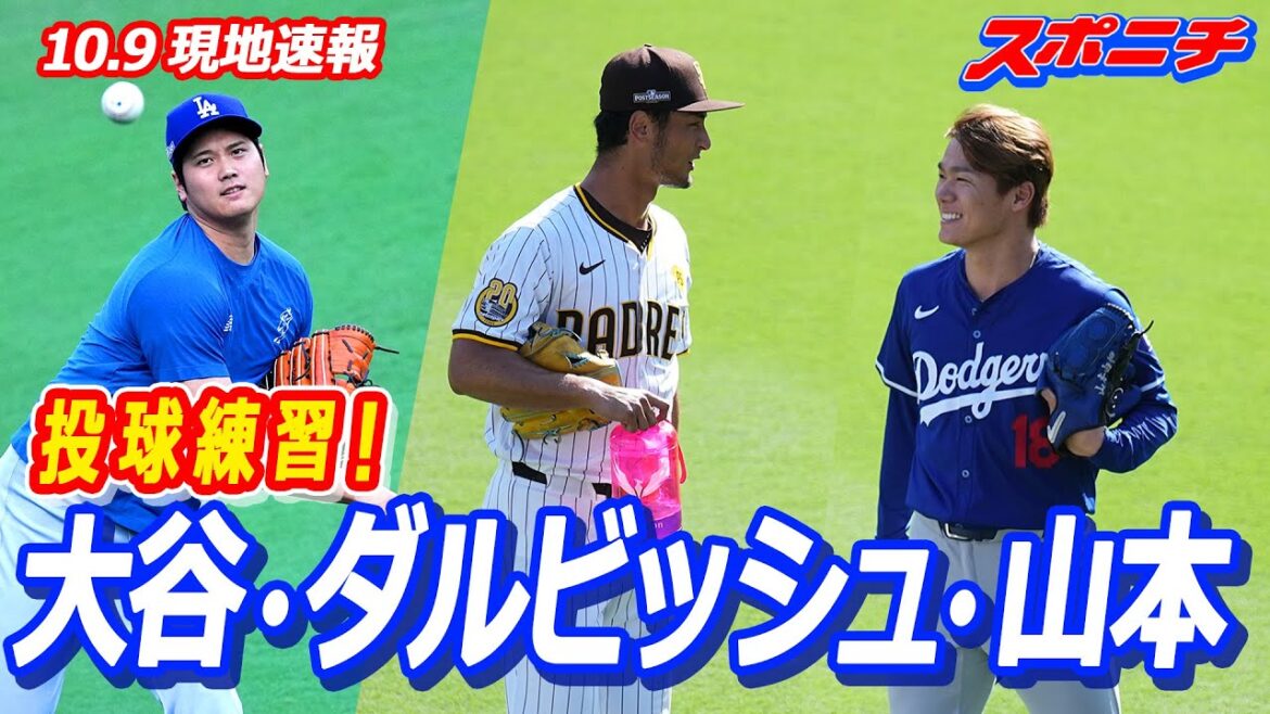 [Local news October 9th]Otani, Darvish, Yamamoto pitching practice Darvish and Yoshinobu Yamamoto “competition” in the bullpen