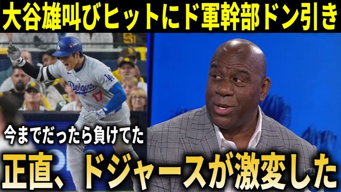 [Shohei Ohtani]``If we had done it before, we would have lost today.'' Shohei Ohtani's roaring hit in the game against the Padres leaves Kershaw, Freeman, and Dodgers management in shock[Shohei Ohtani/Overseas reaction]