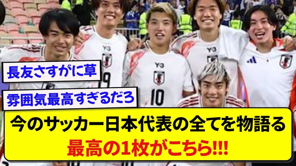 The best one-shot that is packed with everything about the current Japanese national soccer team is becoming a hot topic! ! ! ! !