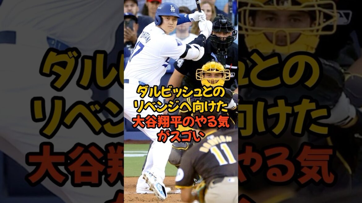 Shohei Otani's motivation for his revenge match with Yu Darvish is amazing...
