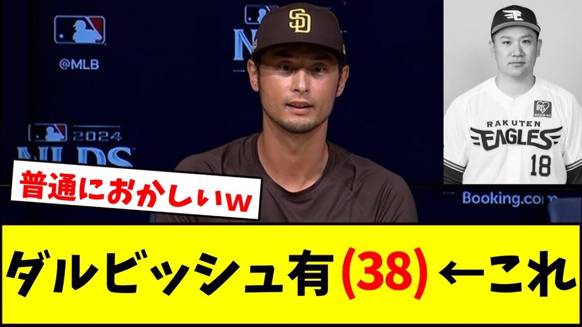 Yu Darvish (38) ← This lol