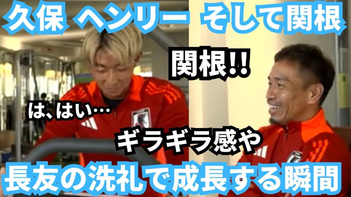 Daiki Sekine will be baptized immediately like Takefusa Kubo, who will inherit the will of Yuto Nagatomo.