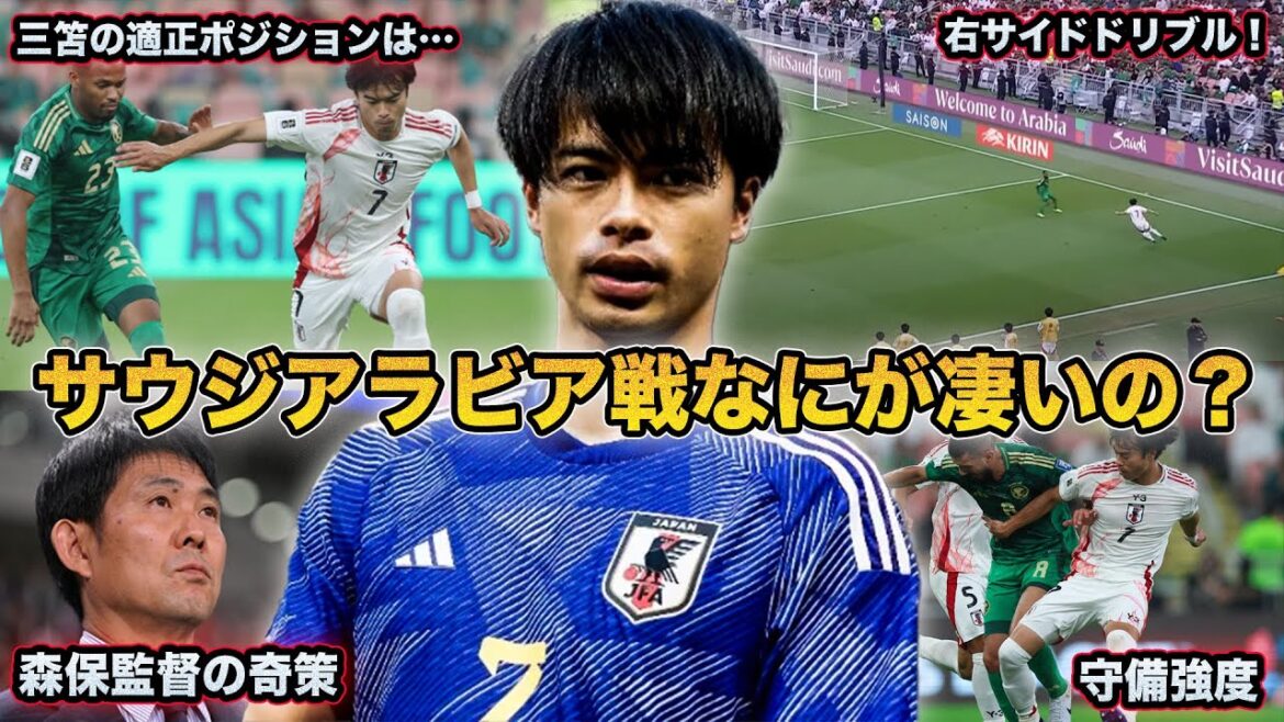 [Japan National Soccer Team]Which is more appropriate for Mitoma, WB or Shadow? Thorough explanation of Kaoru Mitoma in the match against Saudi Arabia