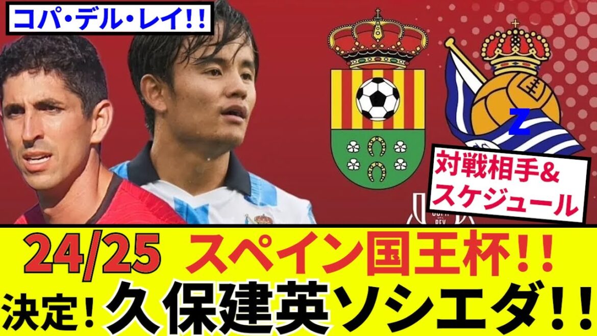 [Takefusa Kubo Sociedad!!]Let's start! ! Who will be the opponent in the Spanish Copa del Rey? What kind of face do you have?