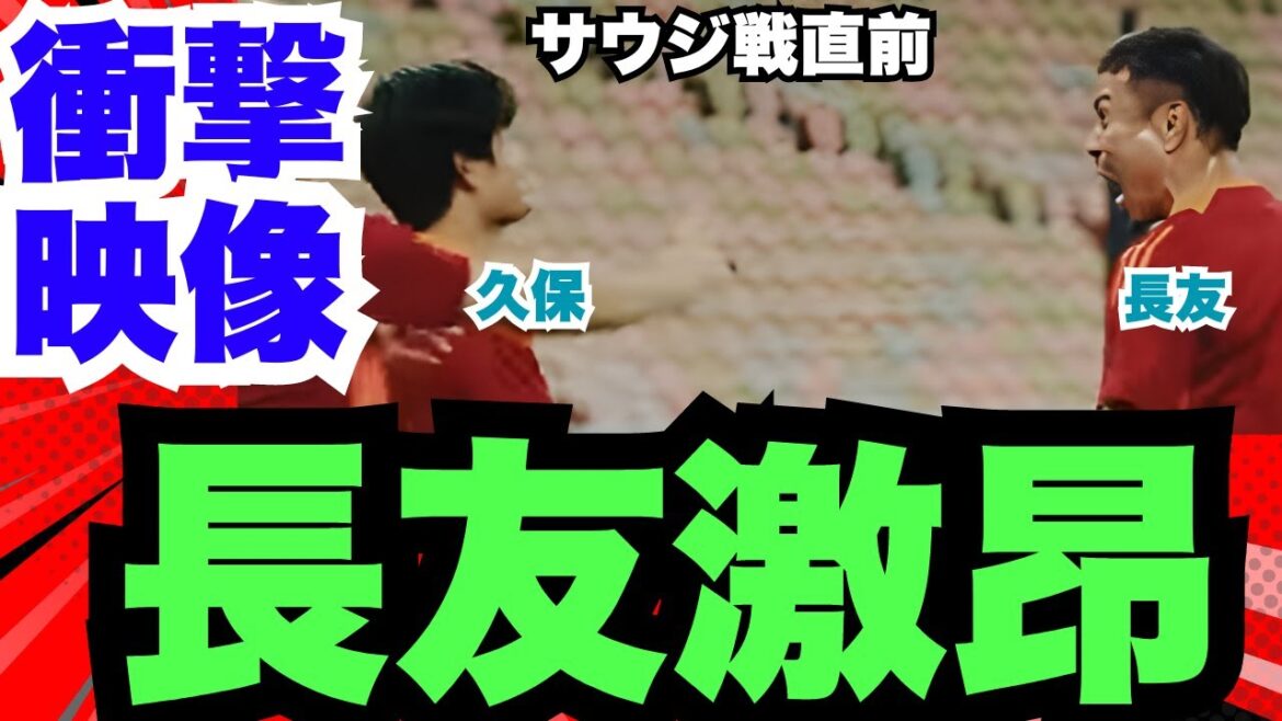 Be careful when viewing! Nagatomo approaches Kubo! Practice just before the match against Saudi Arabia