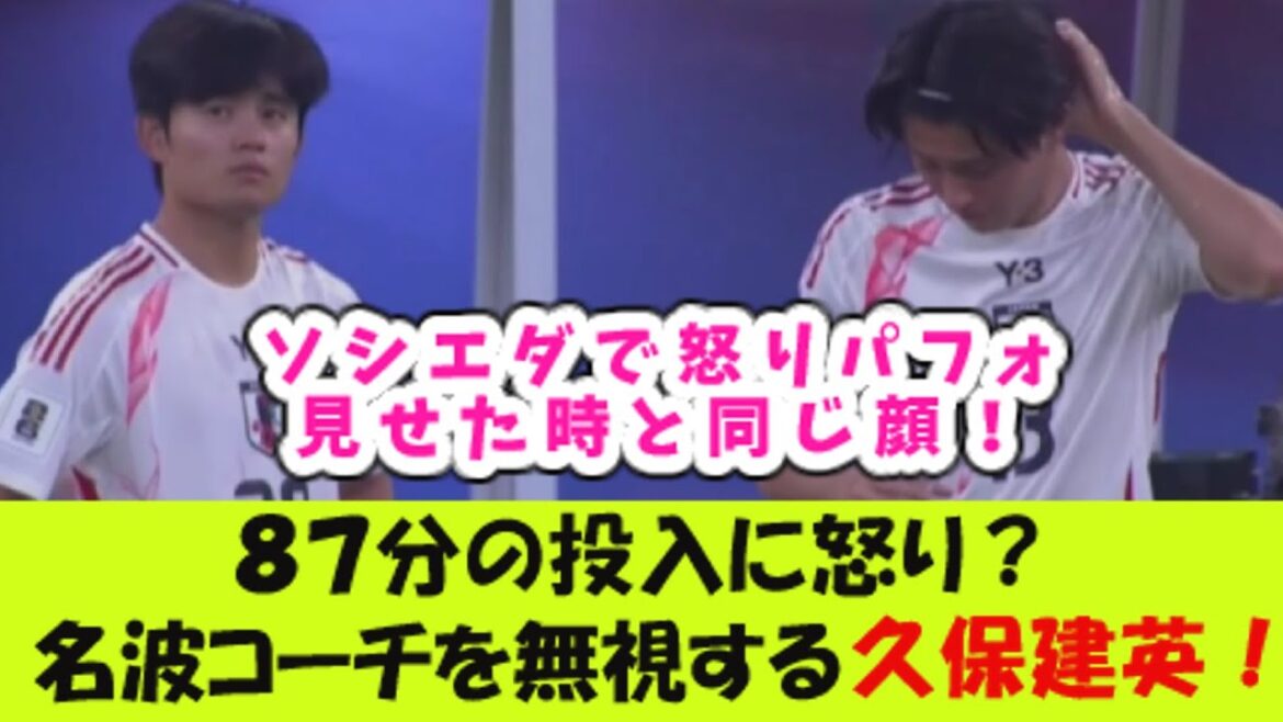 Takefusa Kubo, who was introduced in the 87th minute, ignored Coach Nanami who gave instructions! Takefusa Kubo, who was introduced in the 87th minute, ignored Coach Nanami who gave instructions!