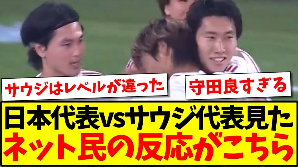 [Breaking News]Here are the reactions of netizens who saw the Japan national soccer team vs. the Saudi Arabian national team wwwwww