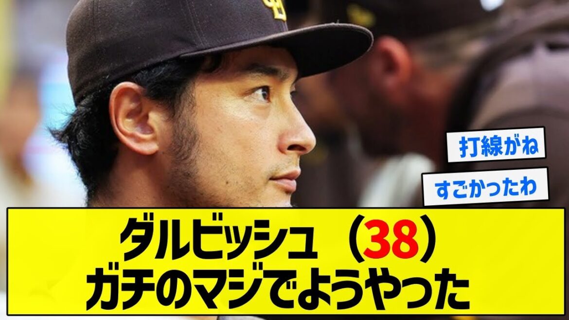 [It was amazing]Darvish (38) really did it[5ch summary]