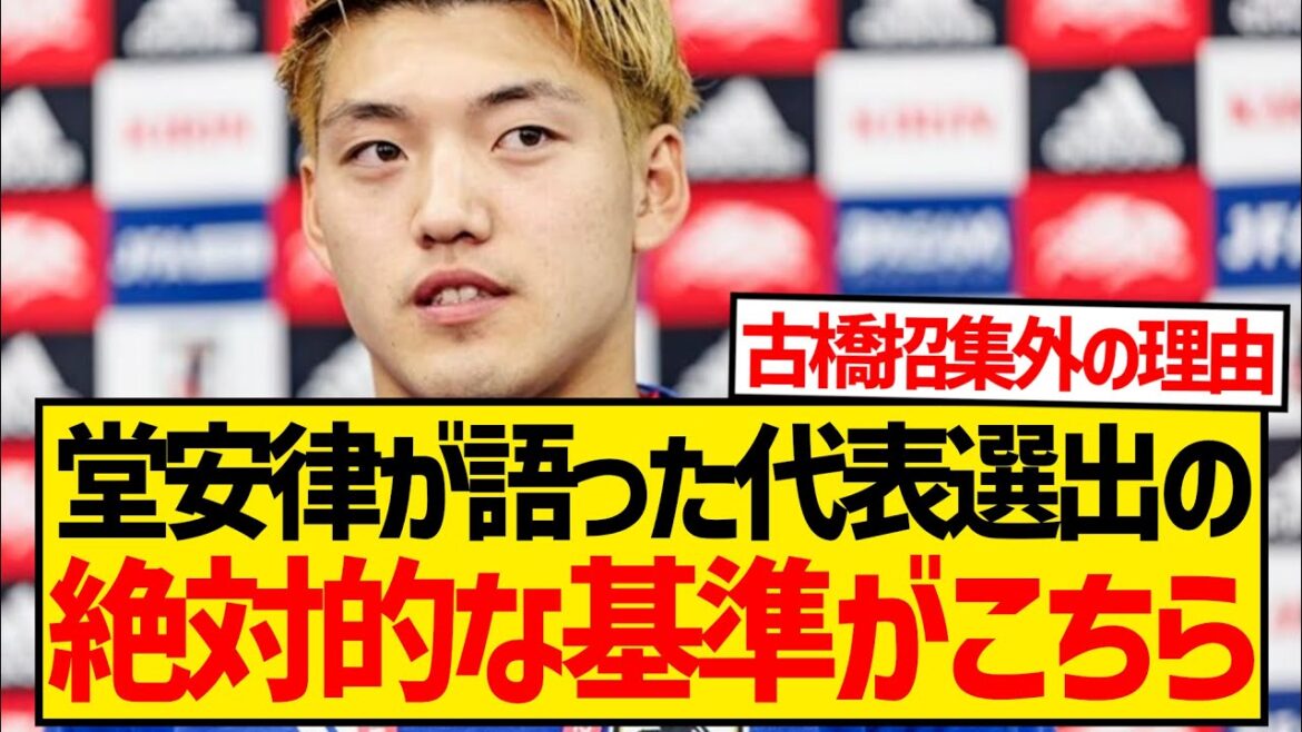 [Super good news]Ritsu Doan is revealed, and the essential conditions to be selected for Moriyasu Japan are finally revealed! ! ! ! ! ! ! ! ! !