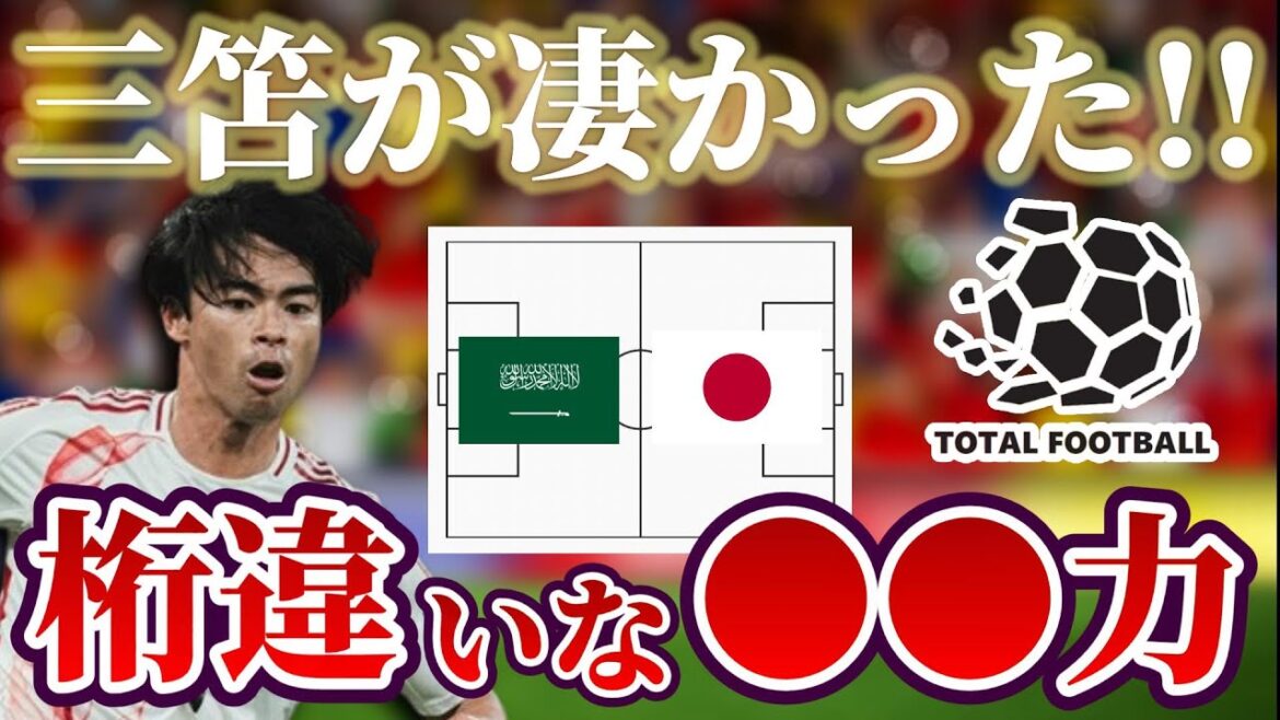 [Kaoru Mitoma]Mitoma’s 〇〇 power, which was clearly different from others, shown in the match against Saudi Arabia | Japan Soccer National Team x Saudi Arabia