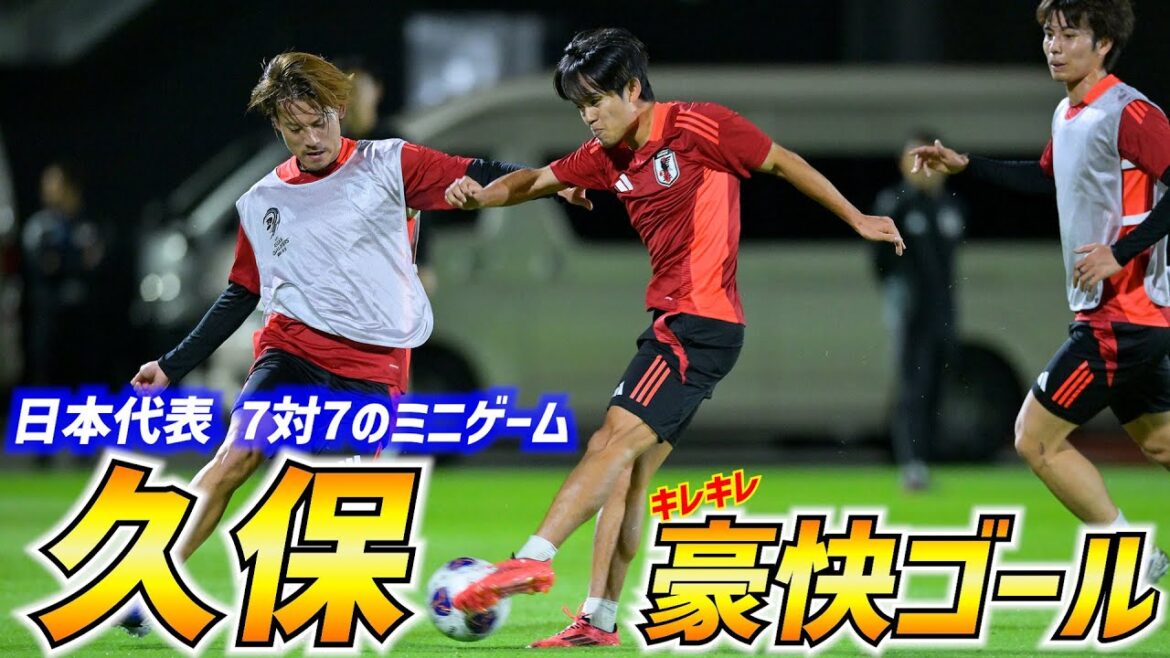 [Japan National Team]First practice after returning from Saudi Arabia! Takefusa Kubo is active in mini games