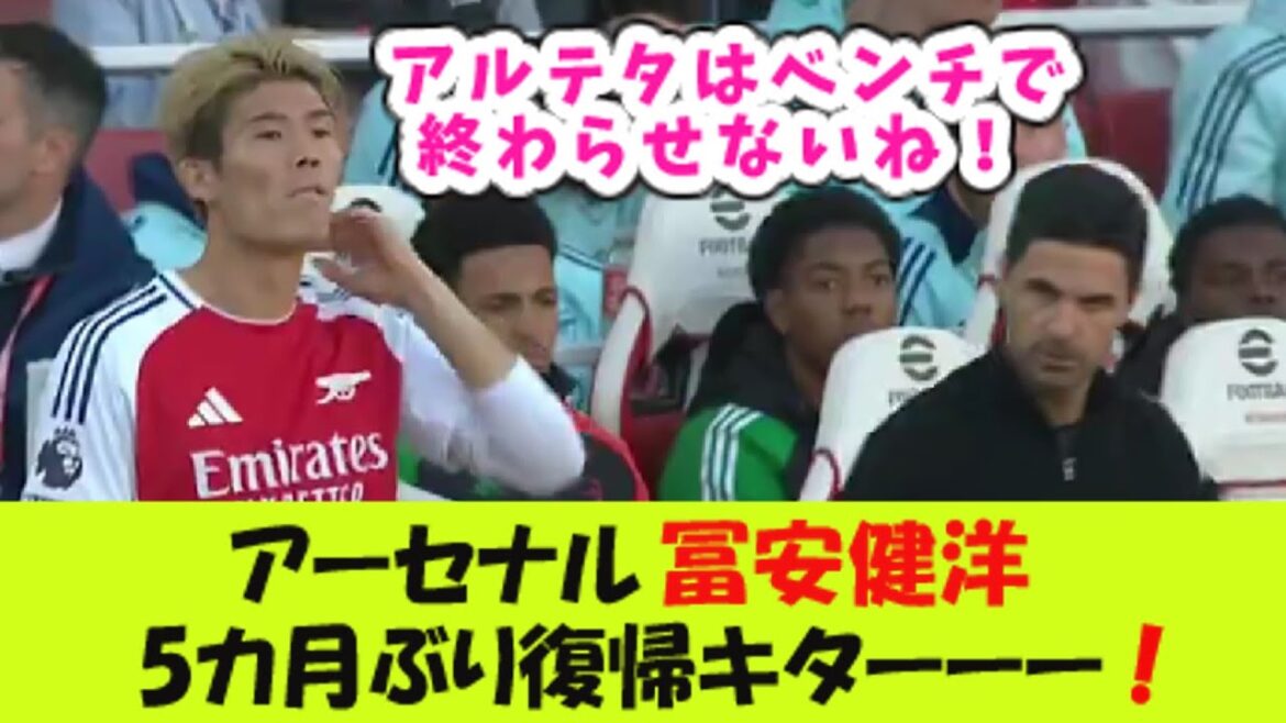 Arsenal Takehiro Tomiyasu makes a comeback after 5 months!