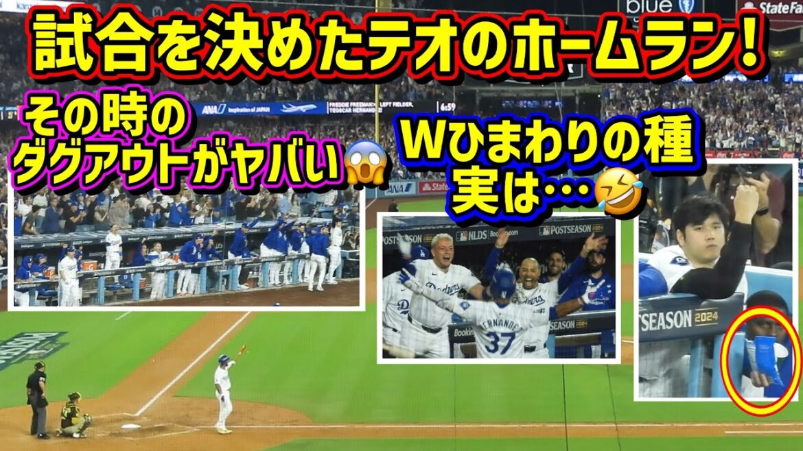 Sighting!! ️Teoscar's HR At that time, the dugout was terrible 😱 Ohtani's sunflower seeds were stolen 🤣[Local footage]Postseason NLDS10/11 vs Padres Game 5 ShoheiOhtani