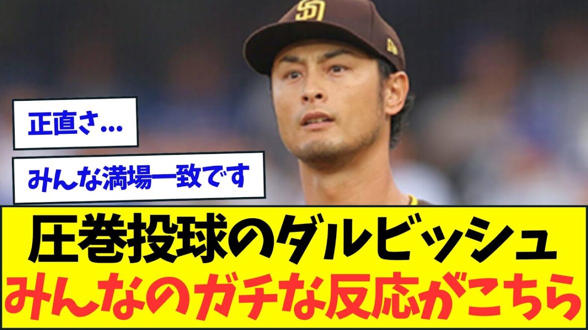 Here are everyone's reactions to Darvish's amazing pitching[Nan J Nan G reaction][2ch5ch]