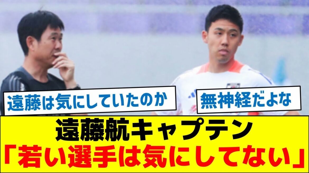 Captain Wataru Endo ``I don't care about young players''