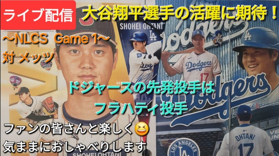 [Live Streaming]Looking forward to Shohei Otani's success ⚾️ The Dodgers' starting pitcher is Flaherty ⚾️ He will have fun 😆 chatting freely with the fans 💫 Shinsuke Handyman is currently streaming live!