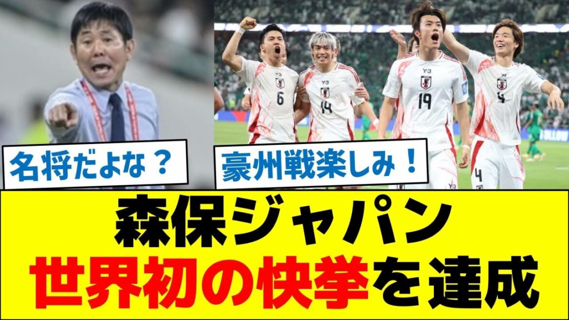 [First on all continents! ]Moriyasu Japan achieves the world's first feat