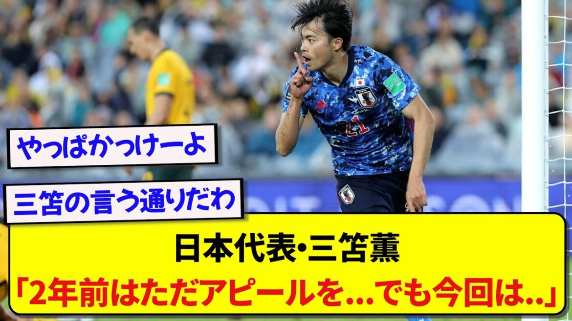 Kaoru Mitoma of the Japanese national team, who is preparing for the match against Australia, frankly confesses the difference in his feelings from the match against Australia two years ago! ! !