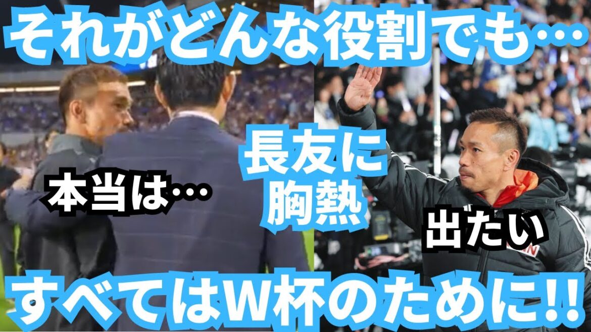Yuto Nagatomo makes me cry! I want to play in the game...I'm sure everyone will want to cheer for this feeling.