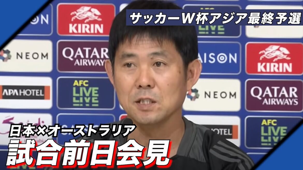 [Full]World Cup Asian Final Qualifier Japan vs Australia Pre-match press conference Coach Hajime Moriyasu, Player Hidemasa Morita, Japan National Soccer National Team