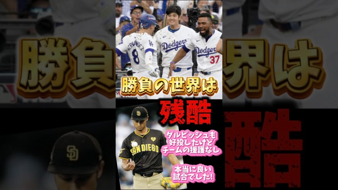 Darvish perfectly suppressed Shohei Otani, but the Dodgers won! ️The cruelty of the competitive world 😭 #Shohei Otani Darvish perfectly suppressed Shohei Otani, but the Dodgers won! ️The cruelty of the competitive world 😭 #Shohei Otani