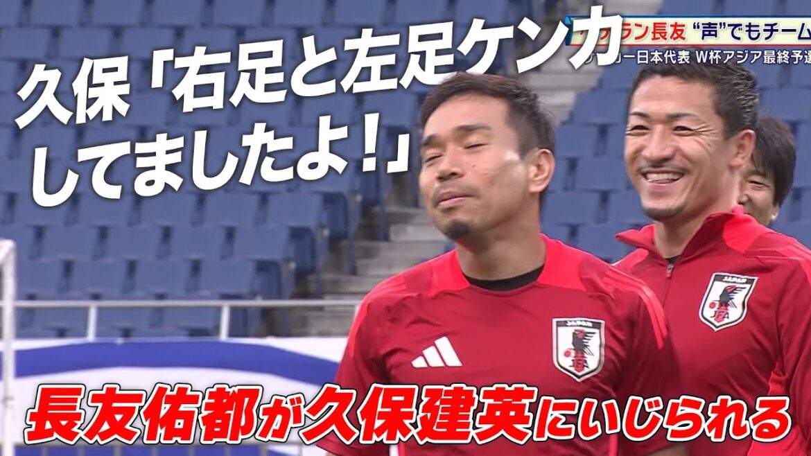 [Japan National Soccer Team]Is Yuto Nagatomo being bullied by Takefusa Kubo in passing? ! “My right leg and left leg were fighting!”